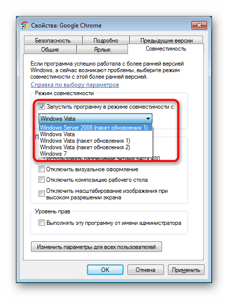 Параметры совместимости программы в свойствах ярлыка Windows 7