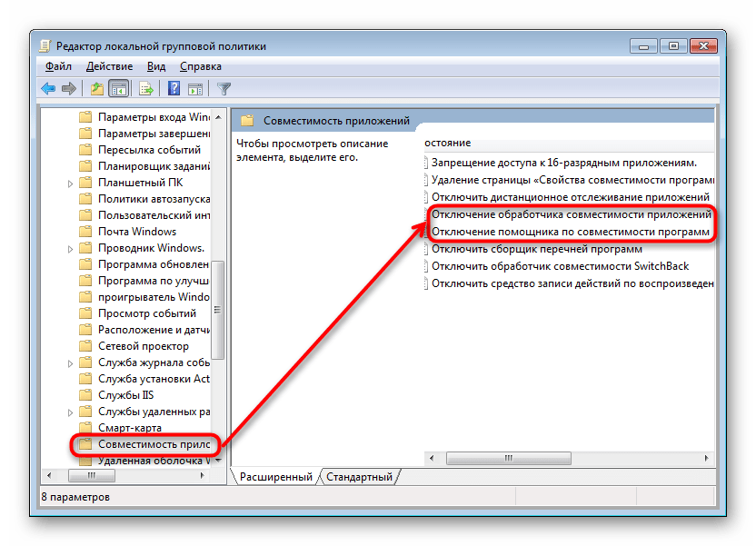 Раздел Совместимость приложений в редакторе локальной групповой политики Windows 7