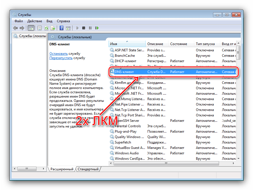Настройка запуска службы для решения проблем с очисткой кэша DNS в Windows 7