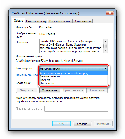 Автозапуск службы для решения проблем с очисткой кэша DNS в Windows 7
