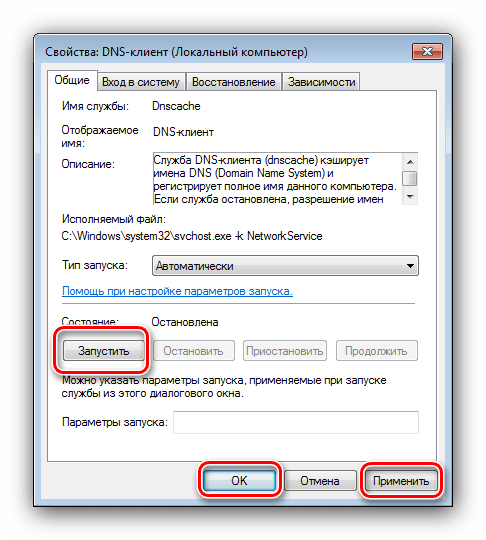 Ручной запуск службы для решения проблем с очисткой кэша DNS в Windows 7