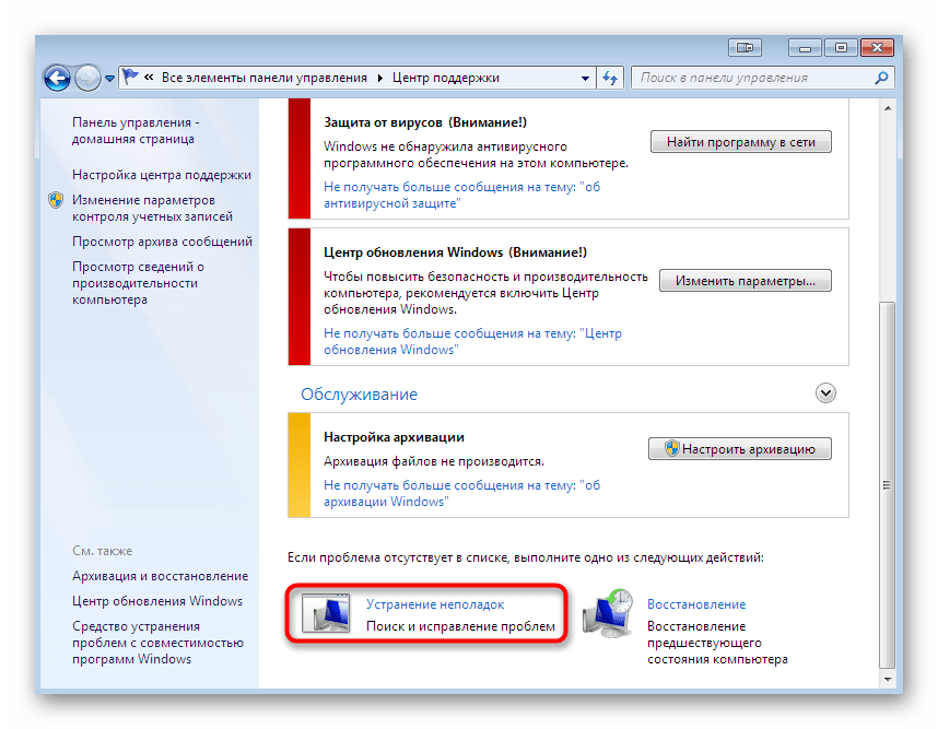 Переход к просмотру средств исправления неполадок через панель управления в Windows 7