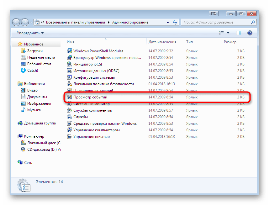 Запуск журнала событий через меню Администрирование в Windows 7