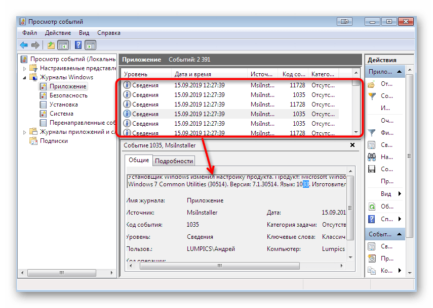 Получение подробной информации о событиях Windows 7 через журнал