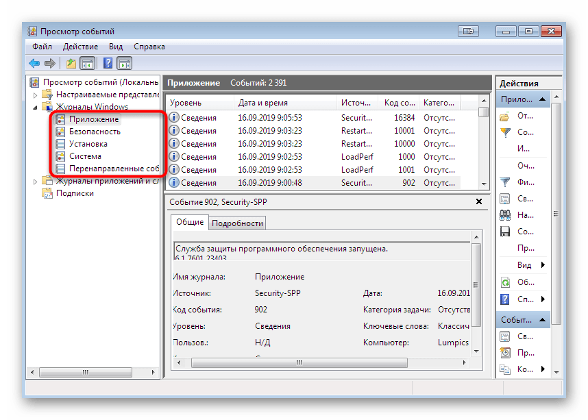 Выбор категории событий через левую панель в журнале Windows 7