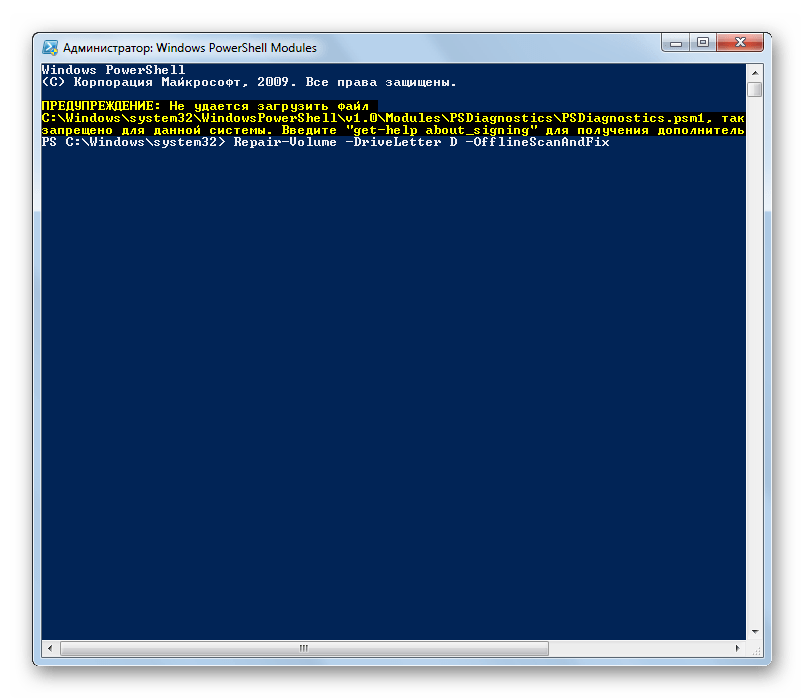 Zapusk-protseduryi-oflayn-proverki-diska-D-s-ego-otklyucheniem-na-logicheskie-oshibki-v-okne-Windows-PowerShell-Modules-v-Windows-7