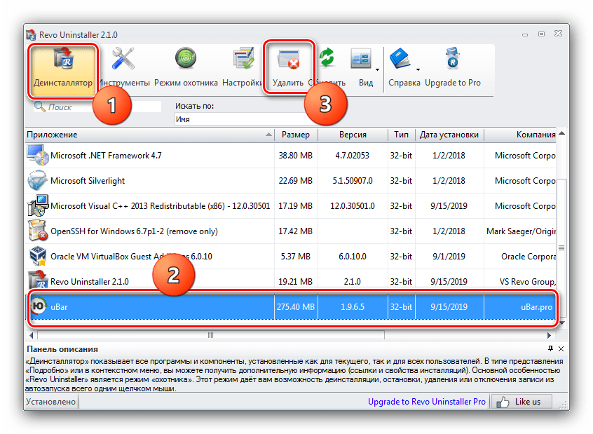 Выбрать uBar для удаления на Виндовс 7 через Revo Uninstaller