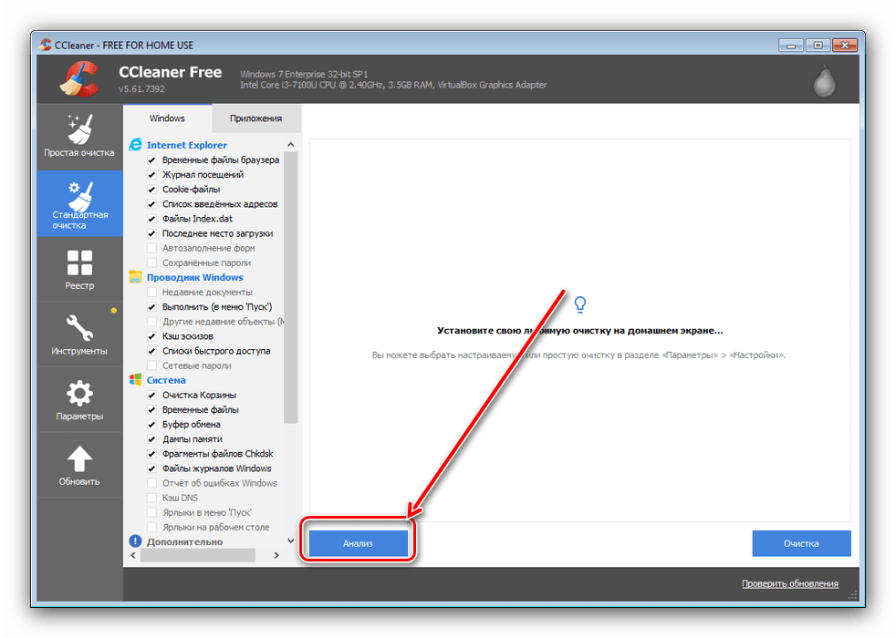 Старт удаления остатков uBar на Виндовс 7 через CCleaner