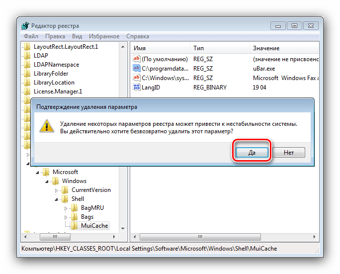 Подтвердить стирание следов uBar в реестре после удаления системными средствами Виндовс 7