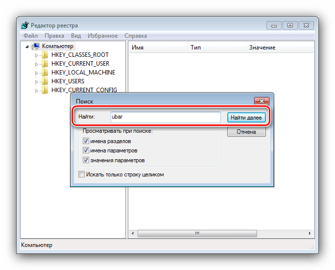 Найти следы uBar в реестре после удаления системными средствами Виндовс 7