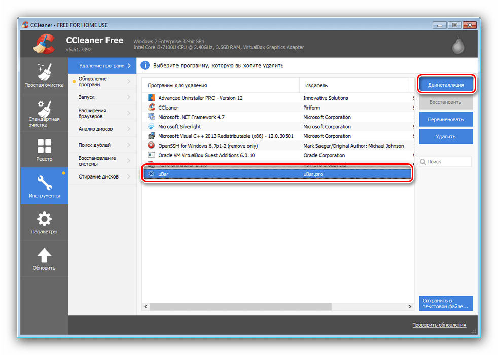 Запустить удаление uBar на Виндовс 7 через CCleaner