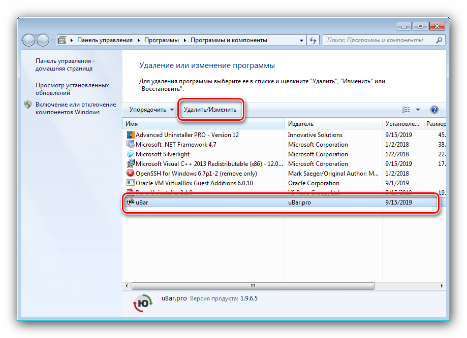 Начать удаление uBar системными средствами Виндовс 7