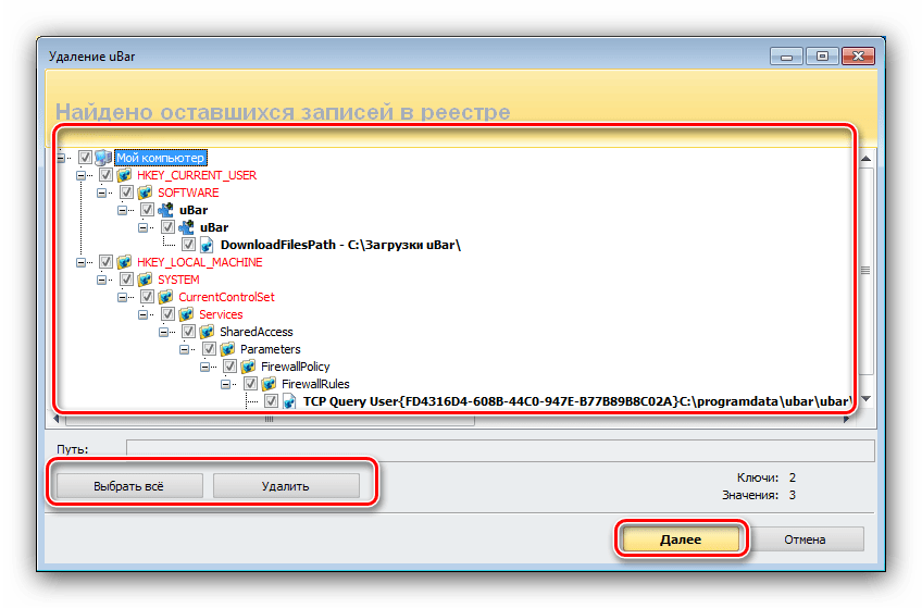 Стереть остатки uBar в реестре для удаления на Виндовс 7 через Revo Uninstaller