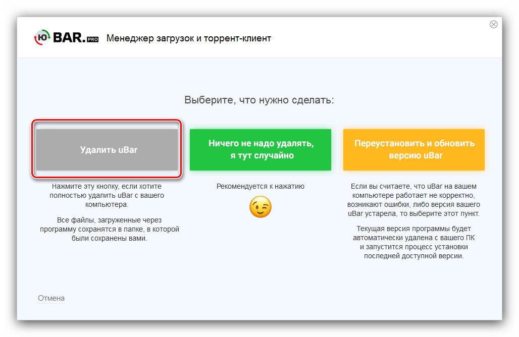 Процесс удаления uBar на Виндовс 7 через CCleaner