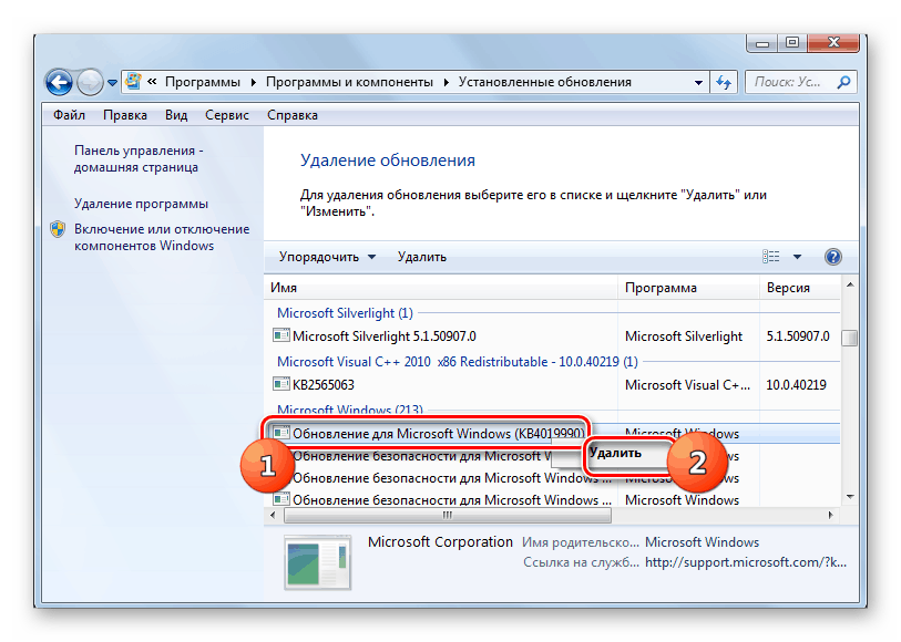 Ручное удаление обновлений системными средствами Windows 7