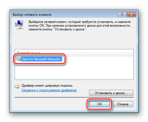 Добавление сетевого компонента Клиент для сетей Майкрософт в Windows 7