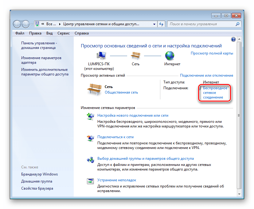Переход к просмотру сведений о текущем подключении к интернету в ОС Windows 7