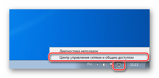 Переход к Центру управления сетями и общим доступом из области уведомлений в ОС Windows 7