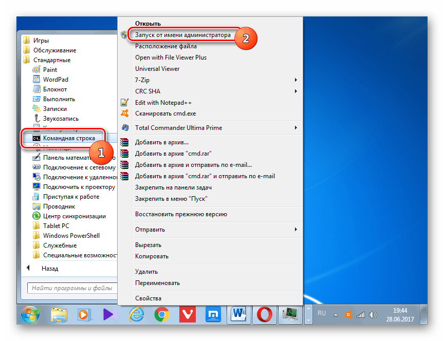 Открытие Командной строки от имени администратора в ОС Windows 7