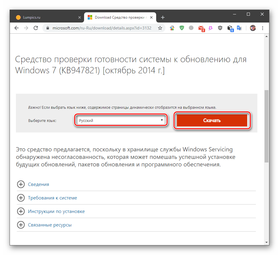 Скачивание Средства проверки готовности системы к обновлению KB947821 для Windows 7 с официального сайта