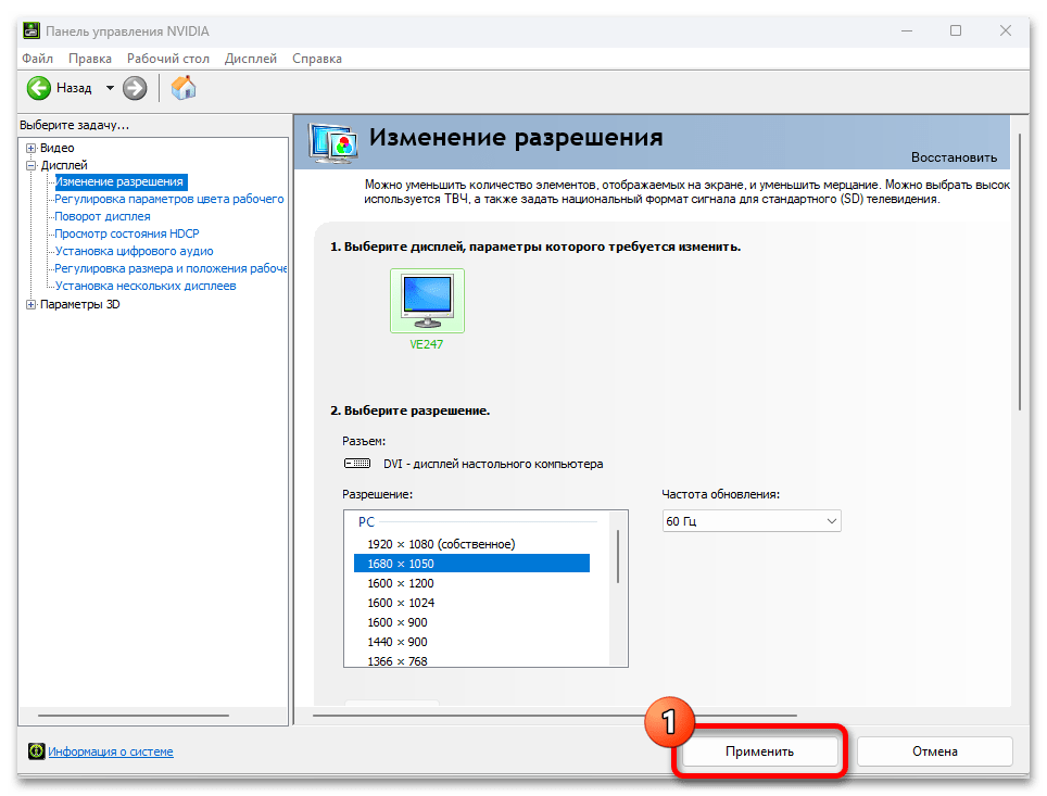 Как изменить разрешение экрана в Windows 11 27