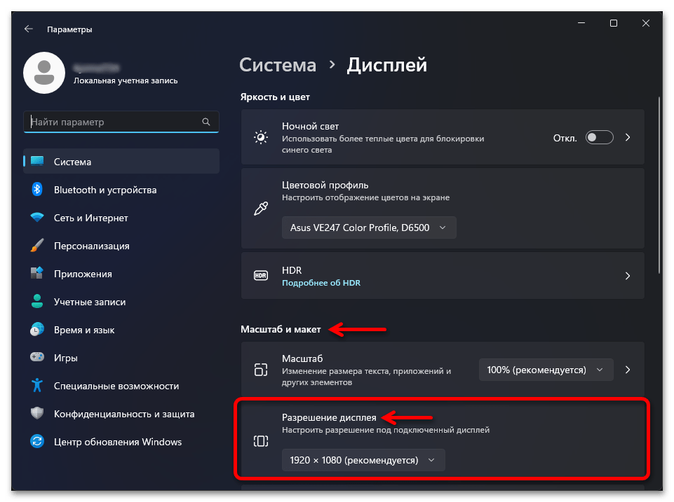 Как изменить разрешение экрана в Windows 11 03