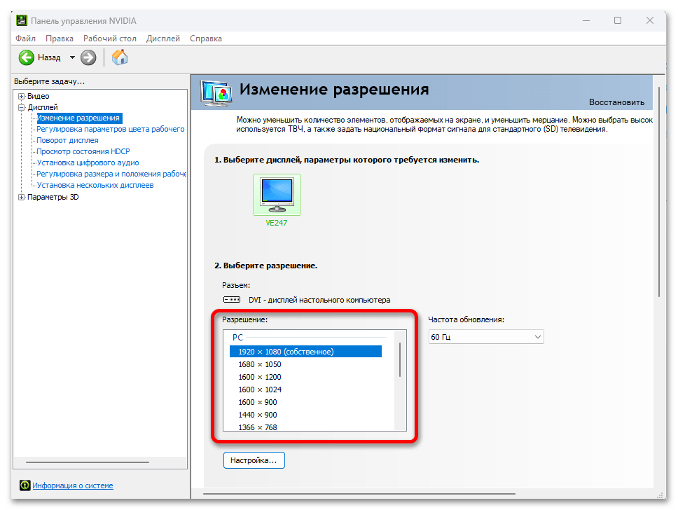 Как изменить разрешение экрана в Windows 11 26