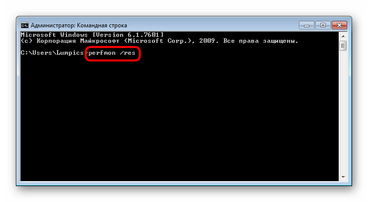Запуск Монитора ресурсов через Командную строку в Windows 7