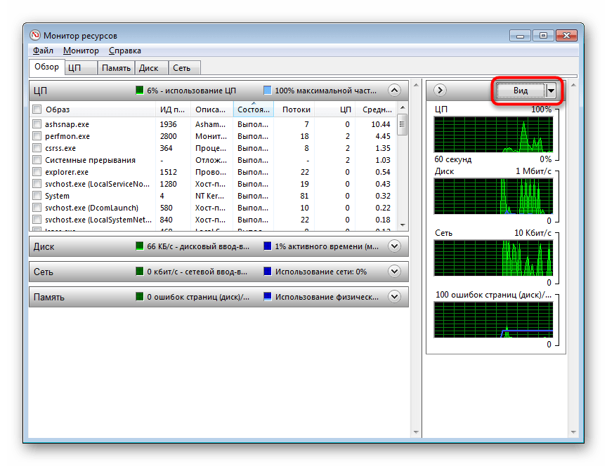 Изменение вида графиков в Мониторе ресурсов Windows 7