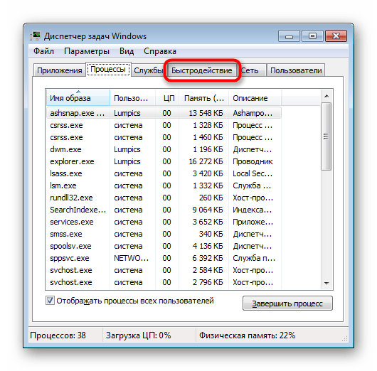 Переход на вкладку Быстродействие в Диспетчере задач Windows 7