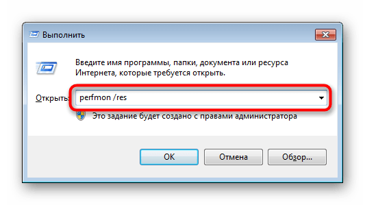 Запуск Монитора ресурсов через окно Выполнить в Windows 7