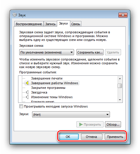 Подтверждение отключения системных звуков на Windows 7