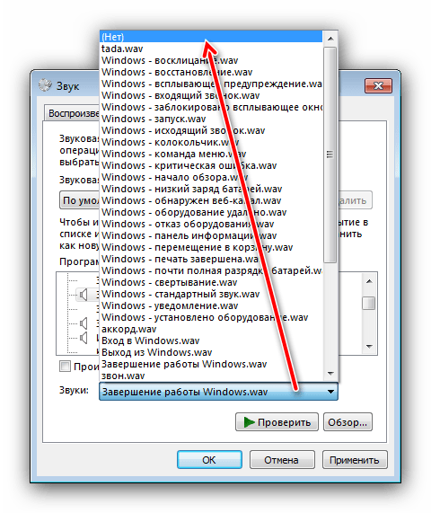 Убрать мелодию из пункта для отключения системных звуков на Windows 7
