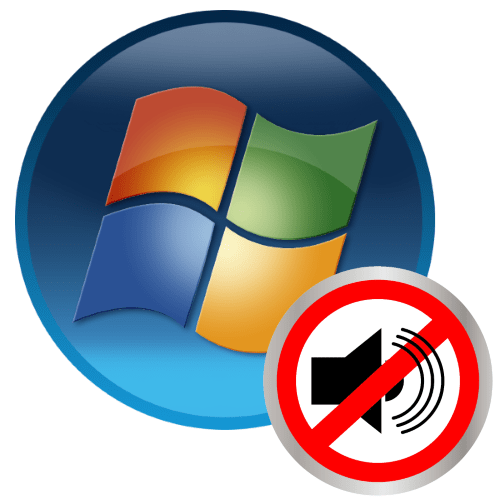 Як відключити системні звуки в Windows 7