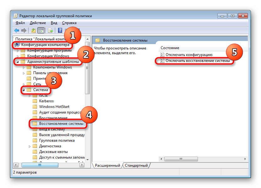 Параметр восстановления системы Windows 7 в редакторе локальной групповой политики