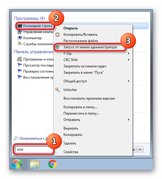 Запуск Командной строки от имени администратора в Windows 7
