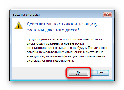 Подтверждение отключения восстановления системы в Windows 7