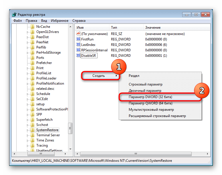 Создание параметра отключения восстановления системы в редакторе реестра в Windows 7
