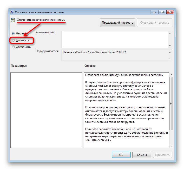 Отключение восстановления системы Windows 7 в редакторе локальной групповой политики