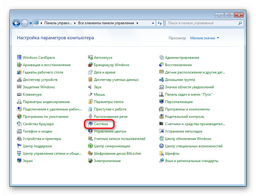 Переход в параметры системы через Панель управления в Windows 7