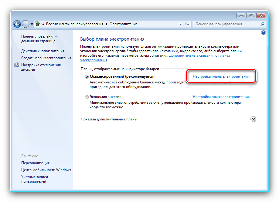 Настройки плана электропитания для решения проблем с затуханием экрана на Windows 7