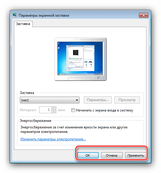 Сохранить настройки заставки для решения проблем с затуханием экрана на Windows 7