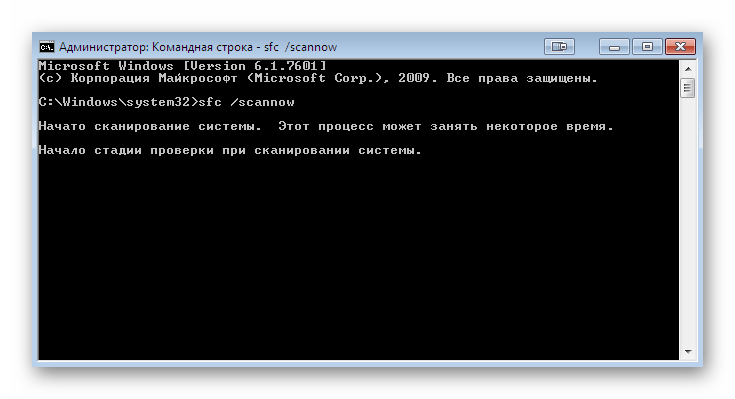 Ожидание запуска сканирования Windows 7 на ошибки через командную строку