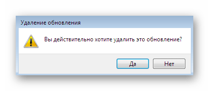 Подтверждение удаления обновлений через панель управления Windows 7