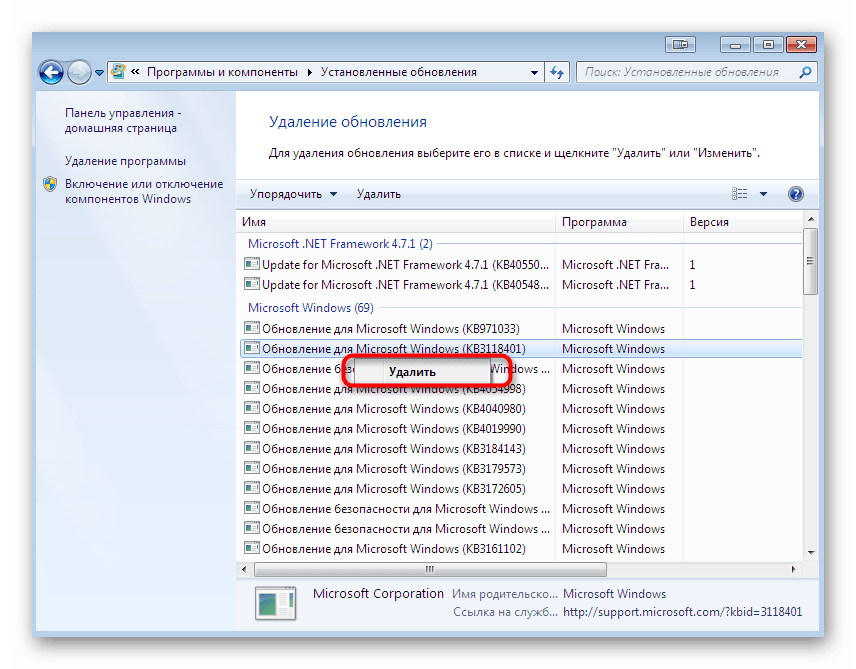 Выбор обновления для удаления через панель управления Windows 7