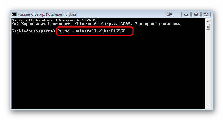 Ввод команды для удаления обновления связанного с несовместимым оборудованием Windows 7