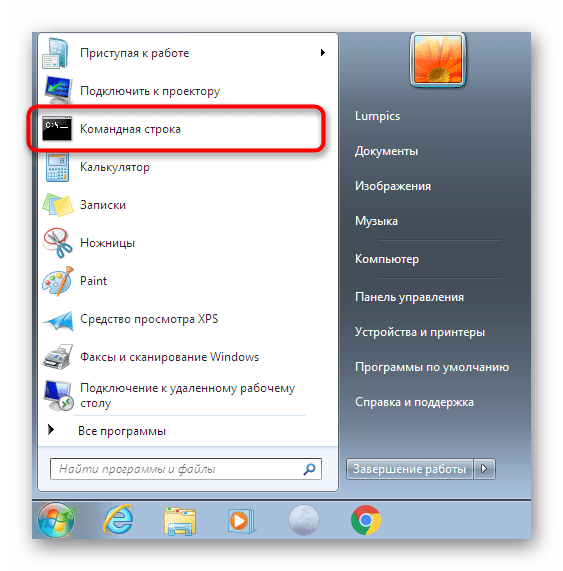 Нахождение Командной строки через панель Пуск в Windows 7