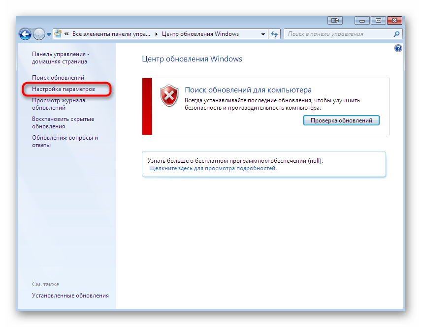 Переход к разделу с параметрами обновлений в Windows 7