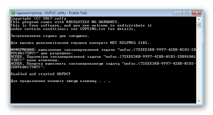 Успешная активация приложения wufuc через командную строку