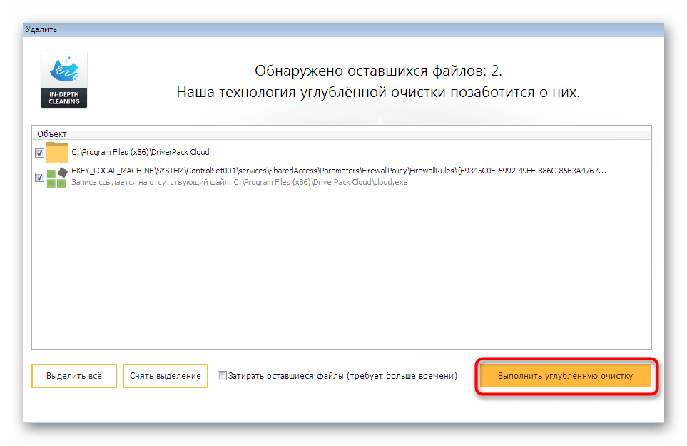 Подтверждение удаления остаточных файлов после удаления программы через Ashampoo Uninstaller